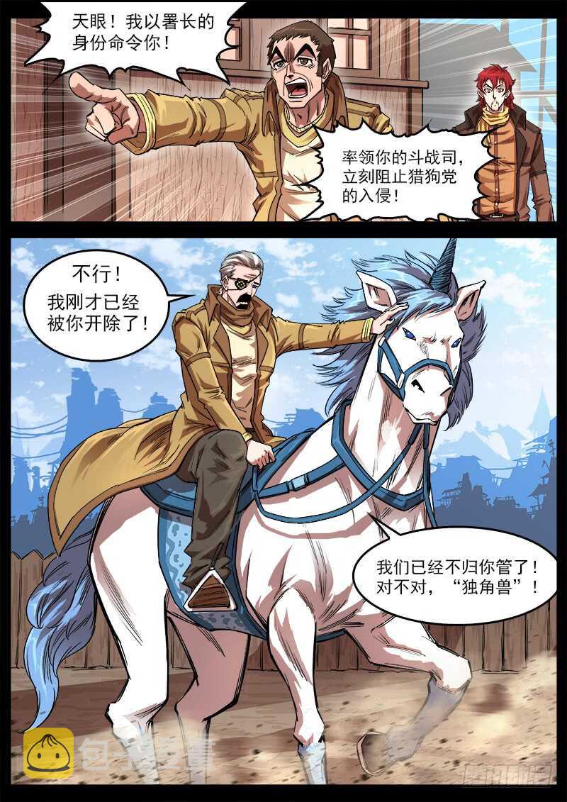 114弹：两派纷争（下）0