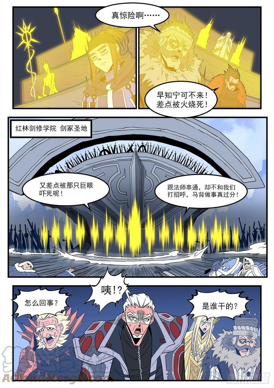 336弹：天眼失明9