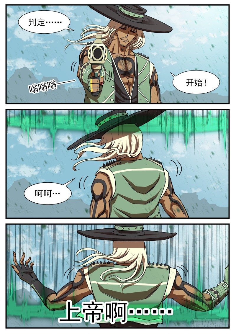 68弹：上帝判击（下）9