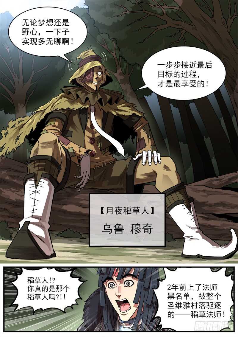 142弹：野心家们1