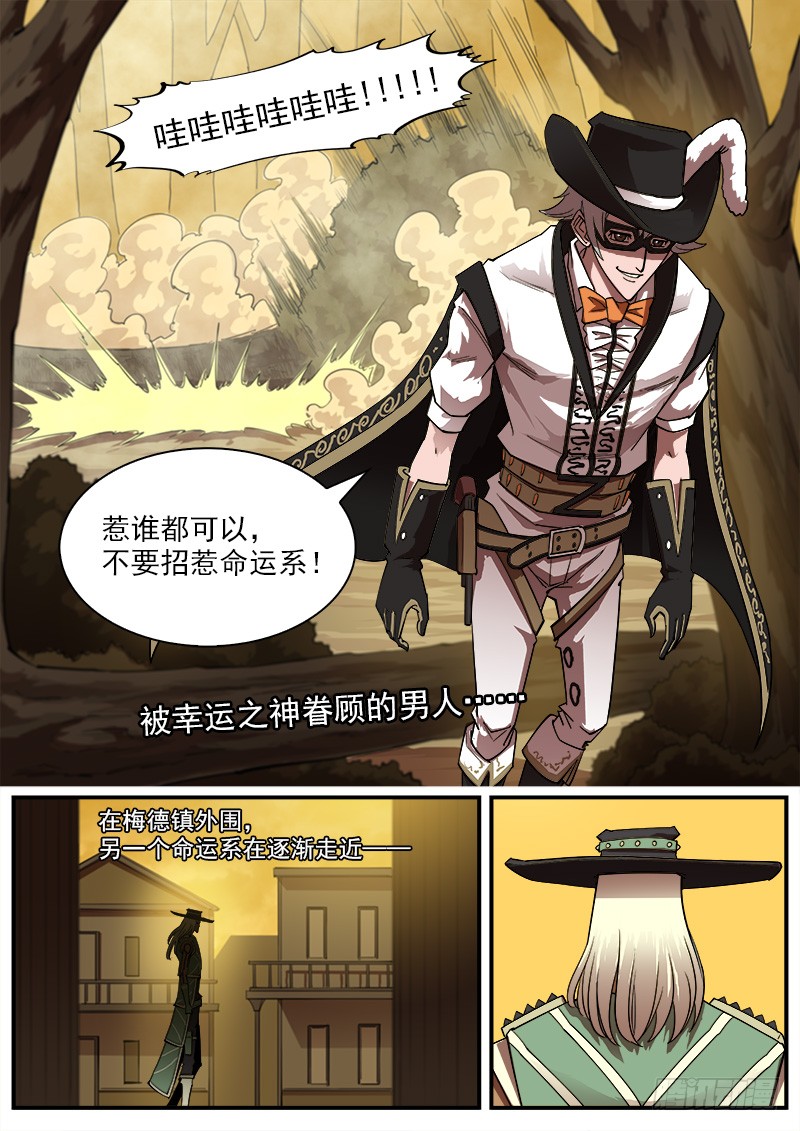 167弹：命运的嘲讽9