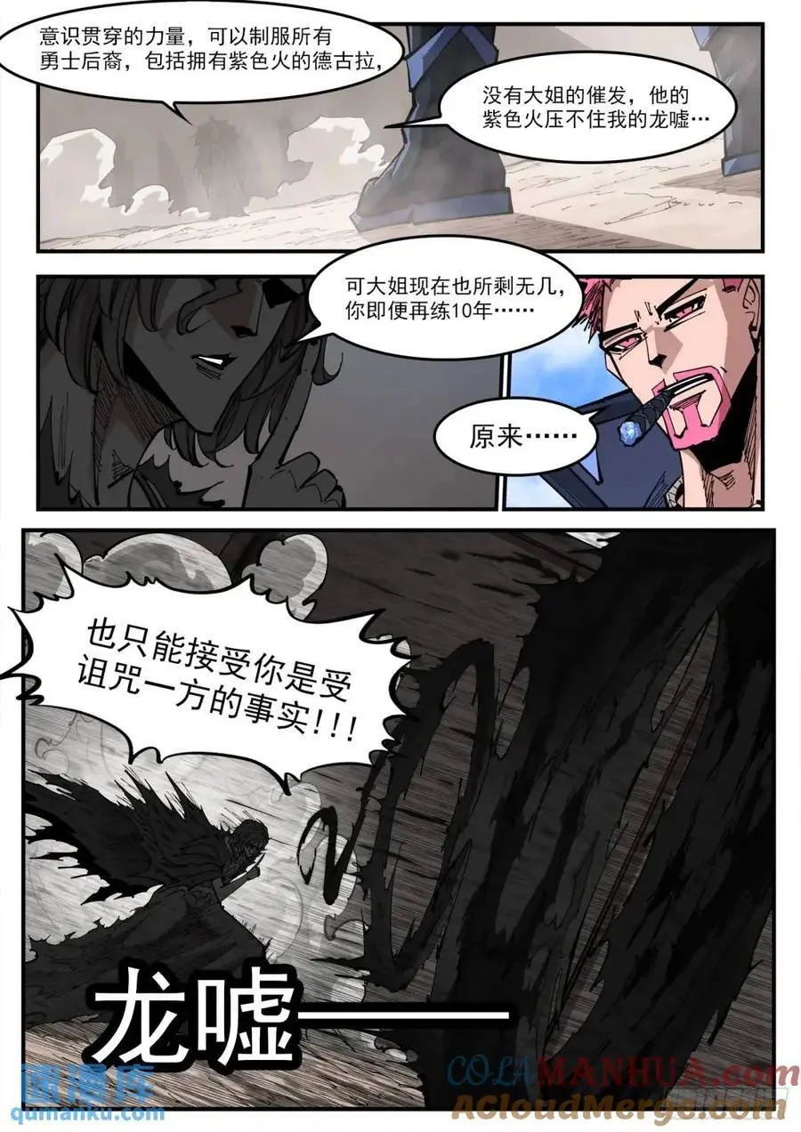 367弹：龙嘘VS龙嘘4