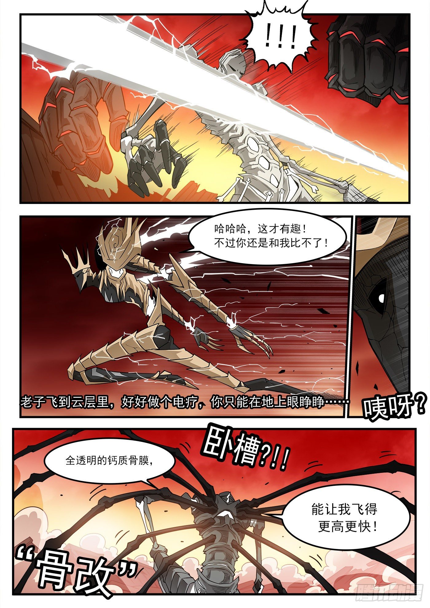 260弹：骨气11