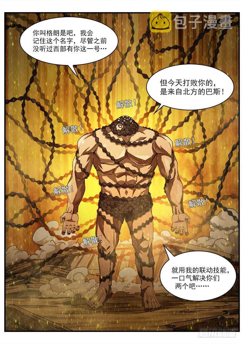 182弹：格朗的天赋7
