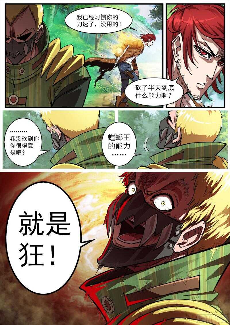98弹：不讲理的狂妄3