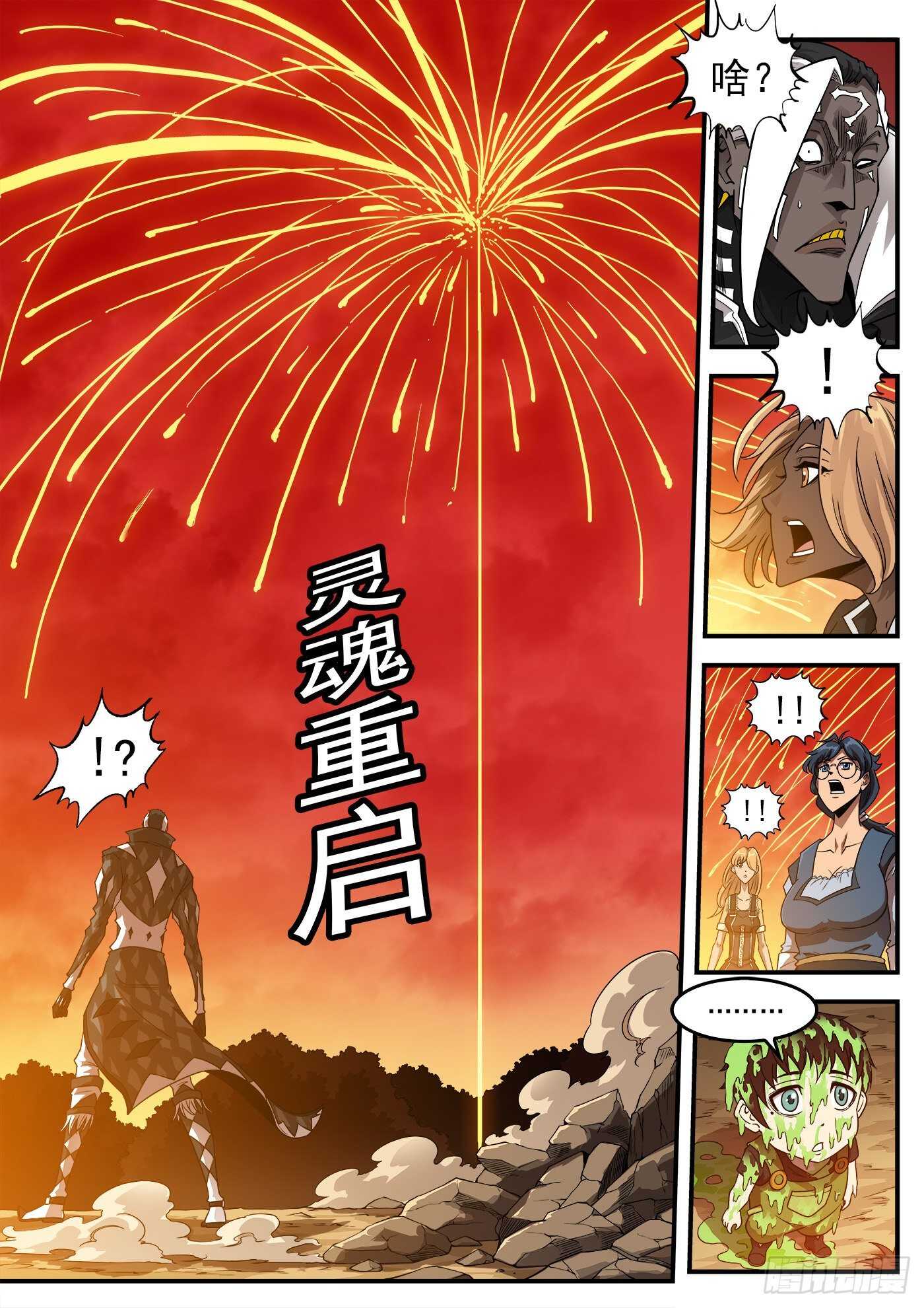 251弹：灵魂重启！1