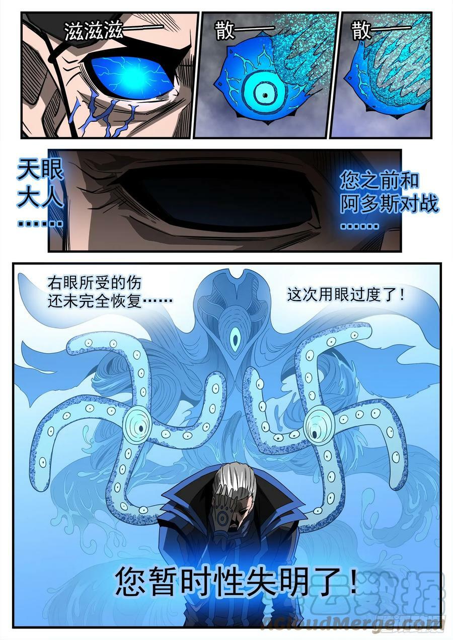 336弹：天眼失明6