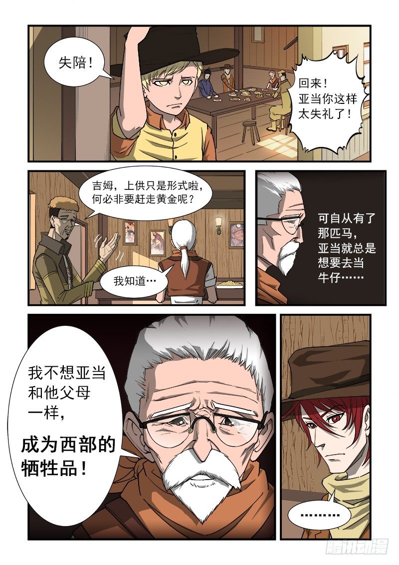 24弹：疯牛帮1