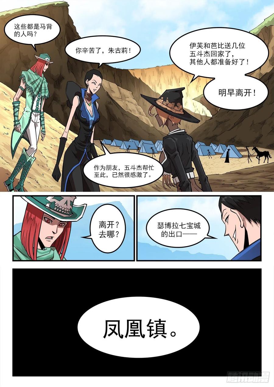 269弹：剑仙下山5