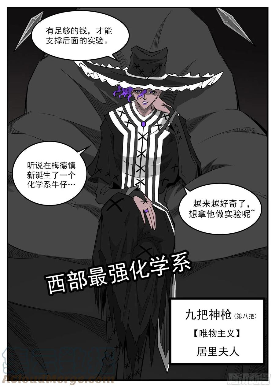 277弹：玛丽夫人5