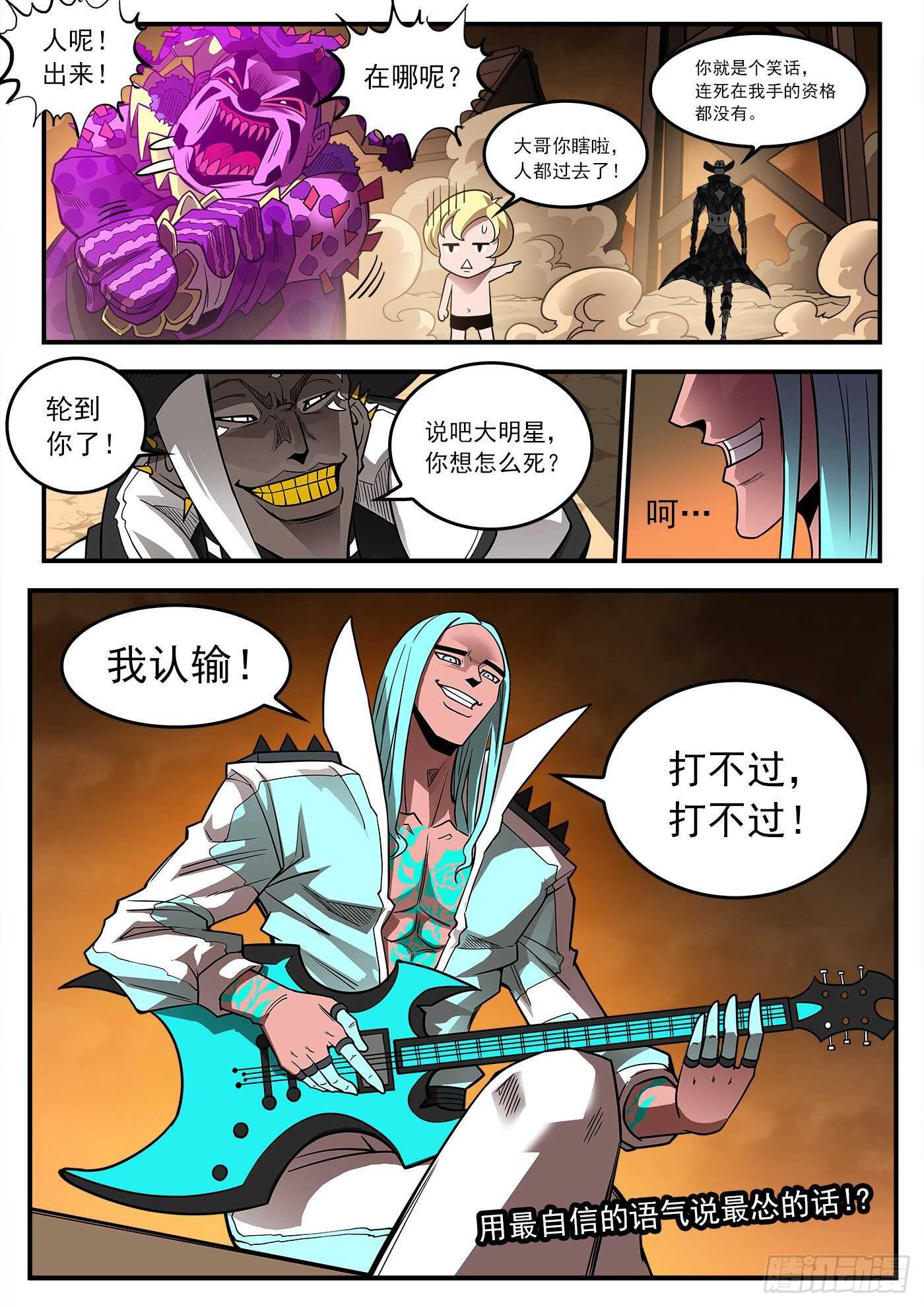 245弹：大虐五斗杰12