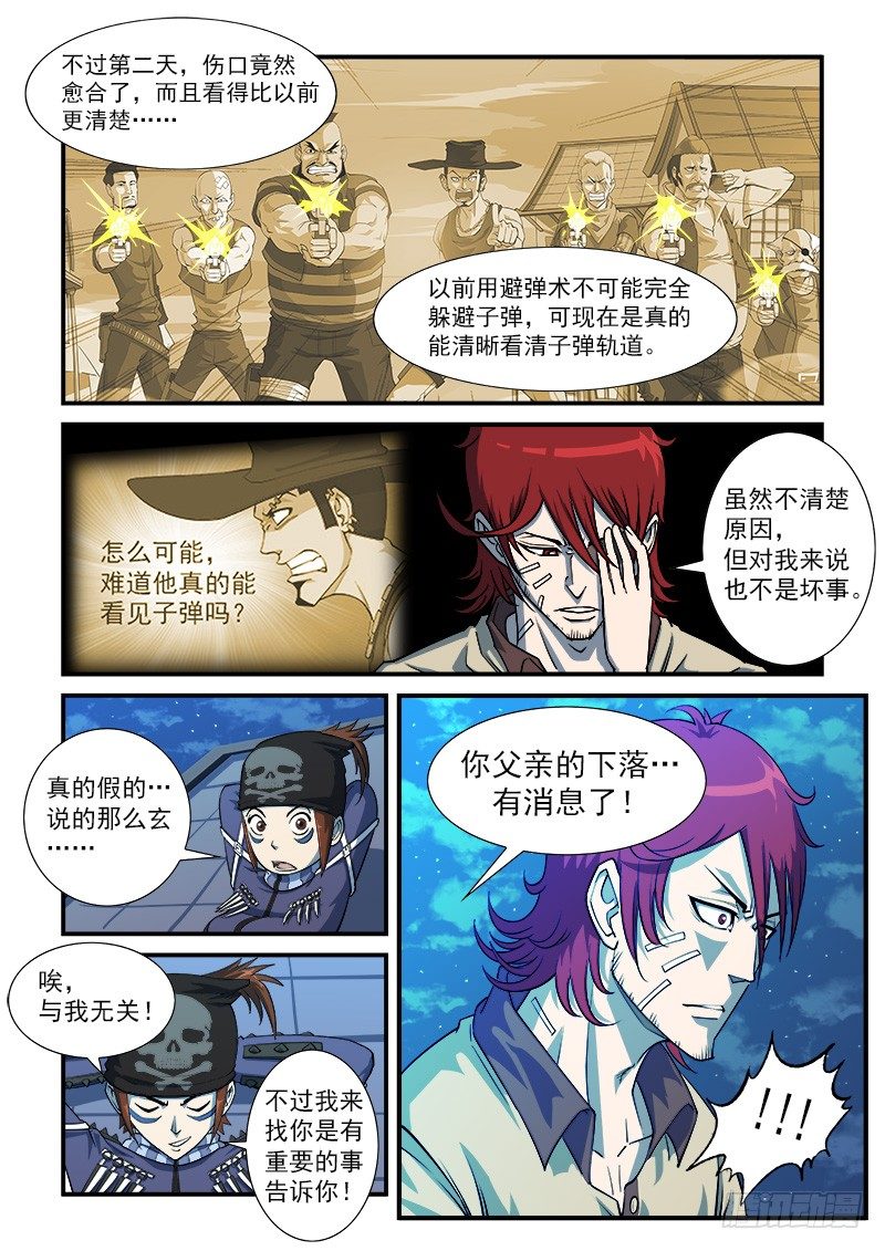16弹：我不是英雄3