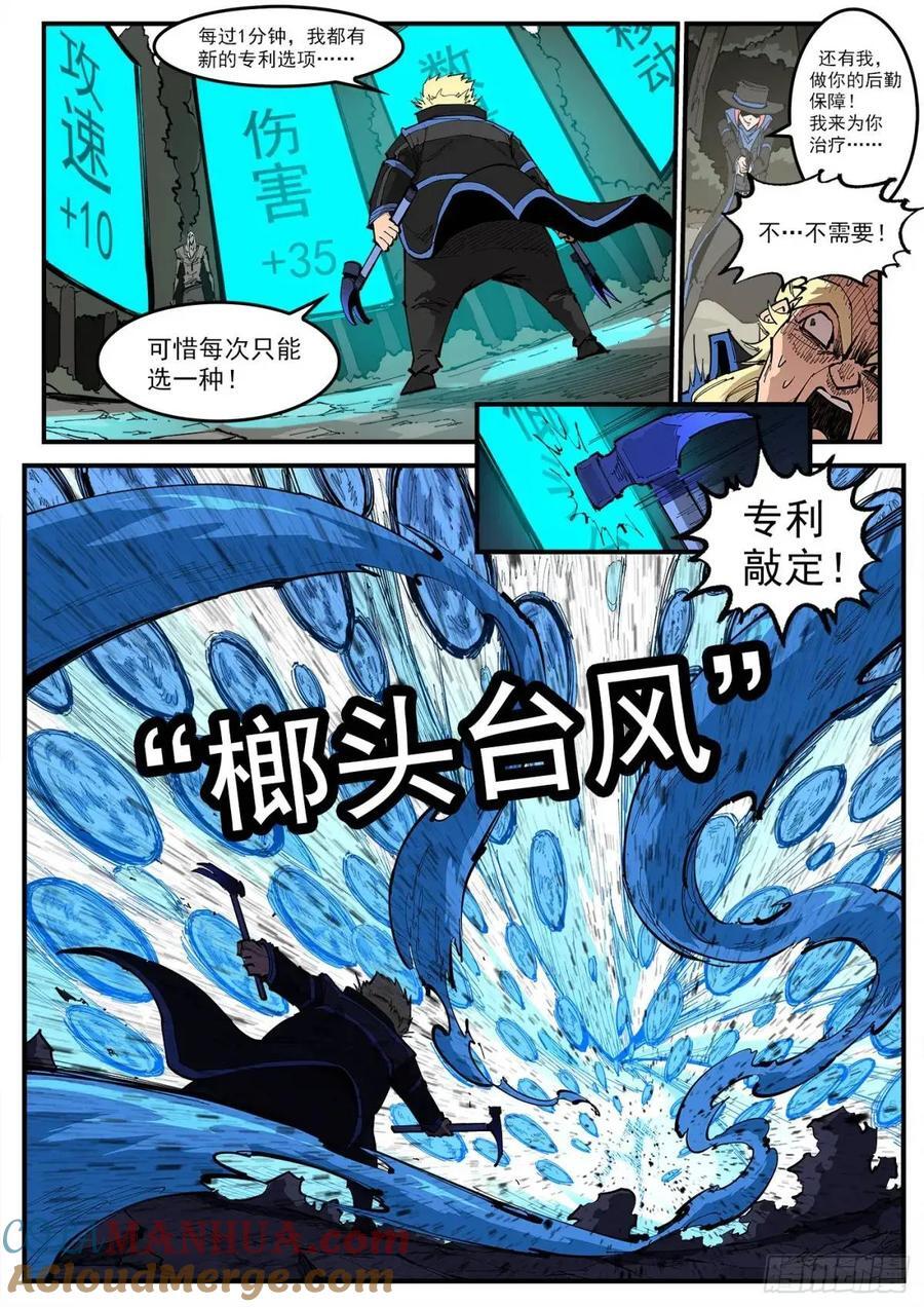 362弹：炫耀之时2