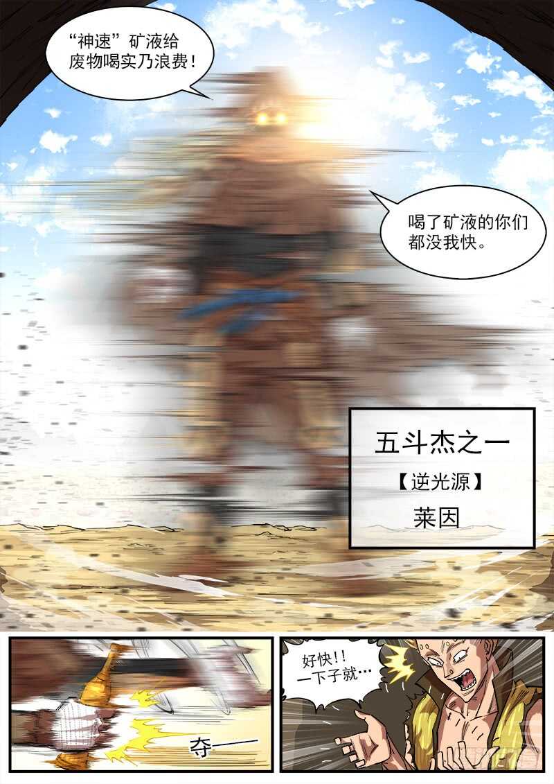 131弹：五斗杰（上）7