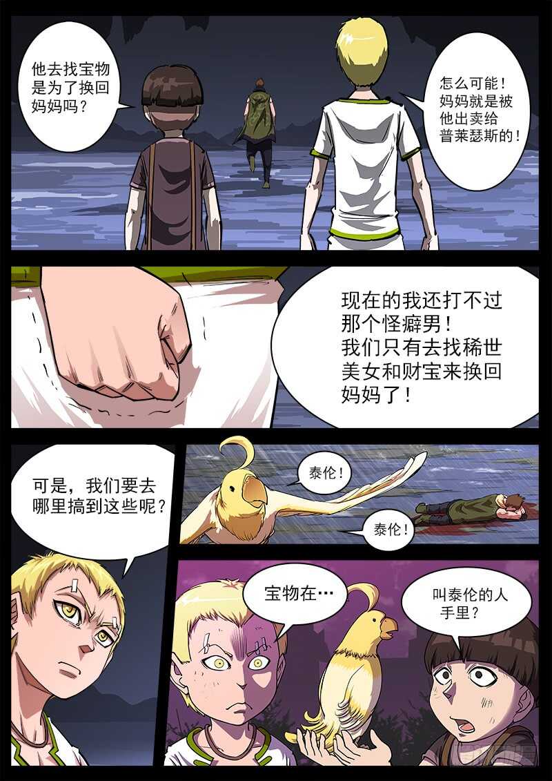 127弹：寻找“泰伦”2