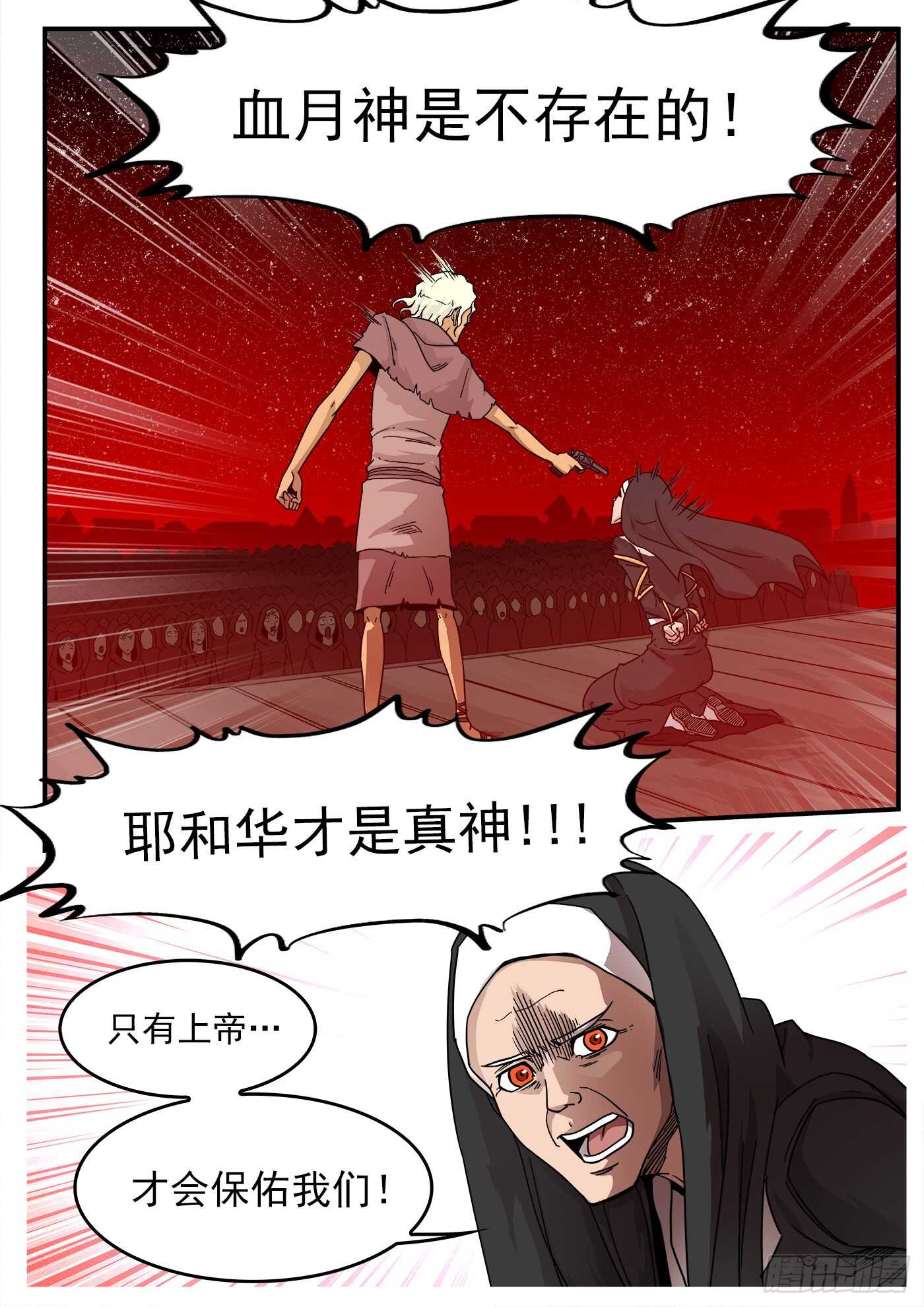 208弹：邪教10