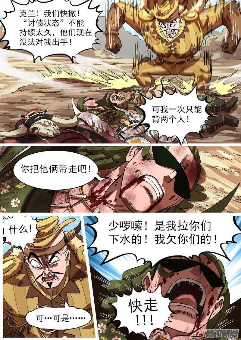 82弹：绝望！希望？3