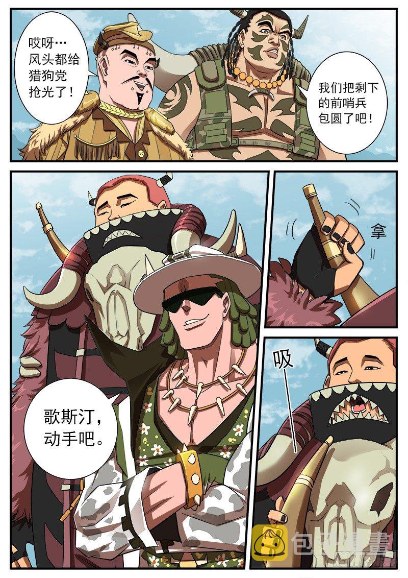 63弹：狂哮的猎狗们（3）7