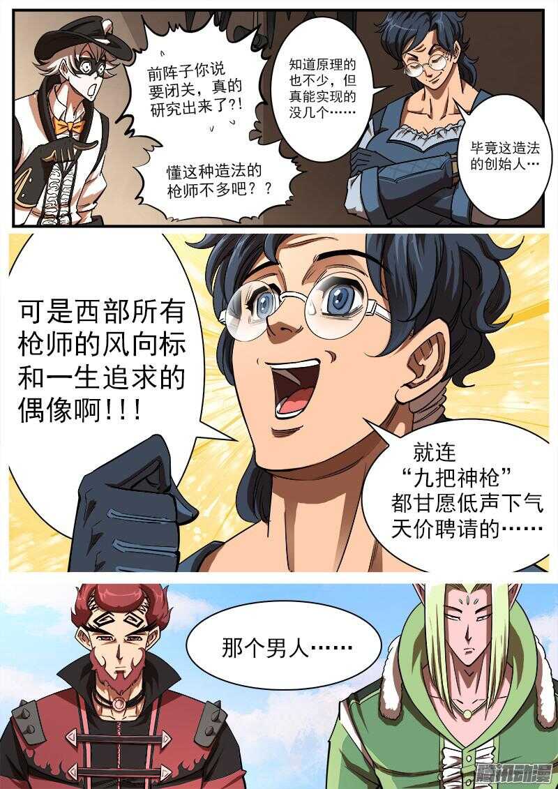 89弹：西部第一枪师8