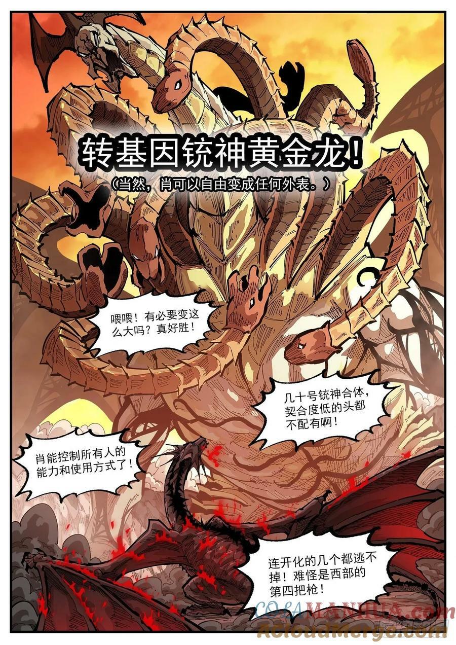 348弹：龙子们的弱点4
