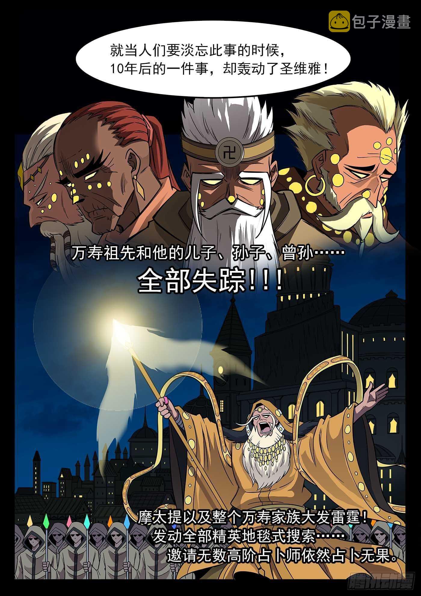 232弹：千年失踪案9