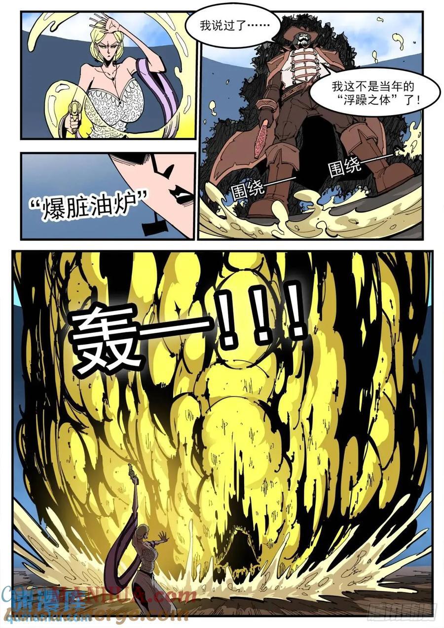 362弹：炫耀之时10