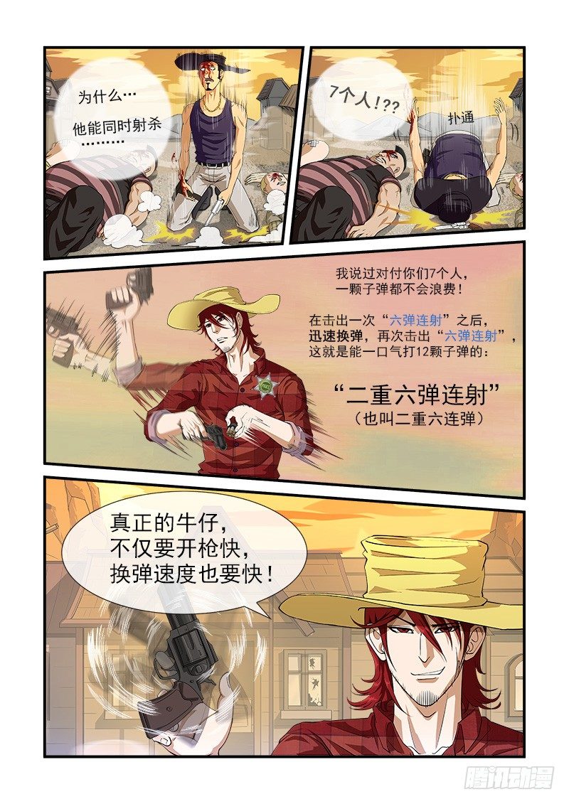3弹：二重六连弹7