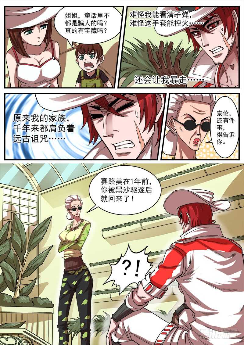 122弹：1年前的谈话（上）2