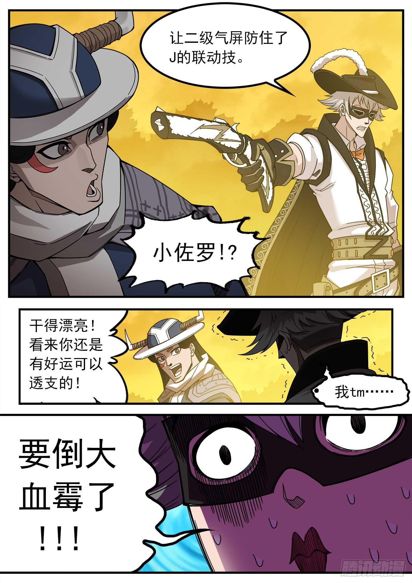 211弹：与上帝交战11
