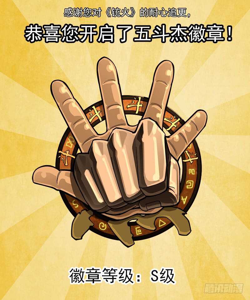 133弹：五斗杰（下）10