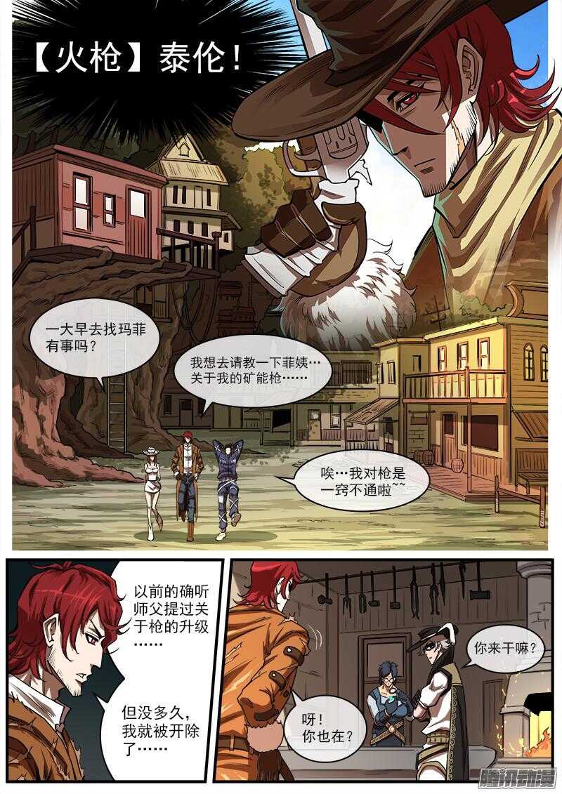 89弹：西部第一枪师3