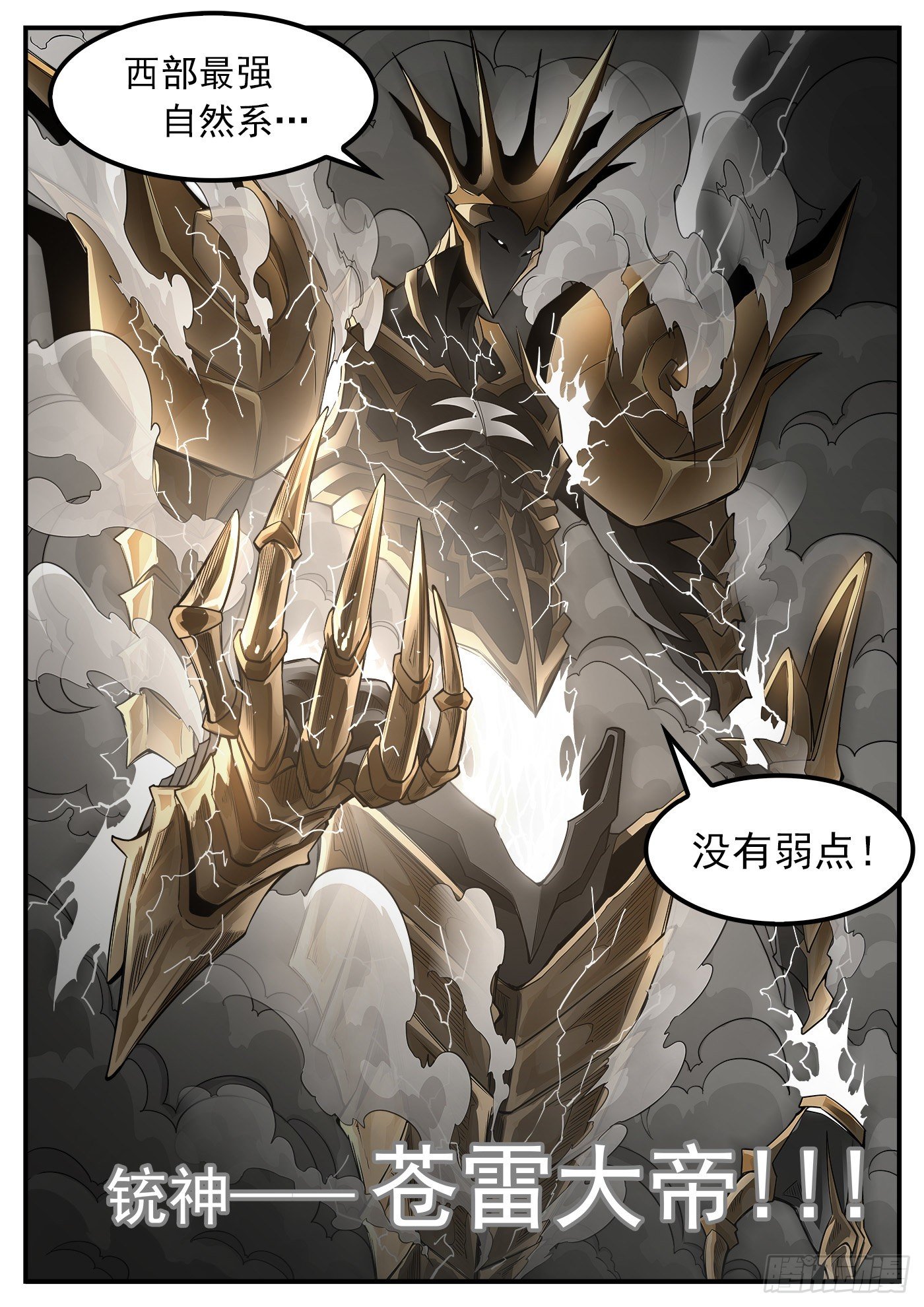 256弹：苍雷大帝！7