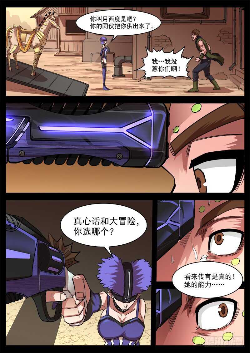 126弹：出卖6