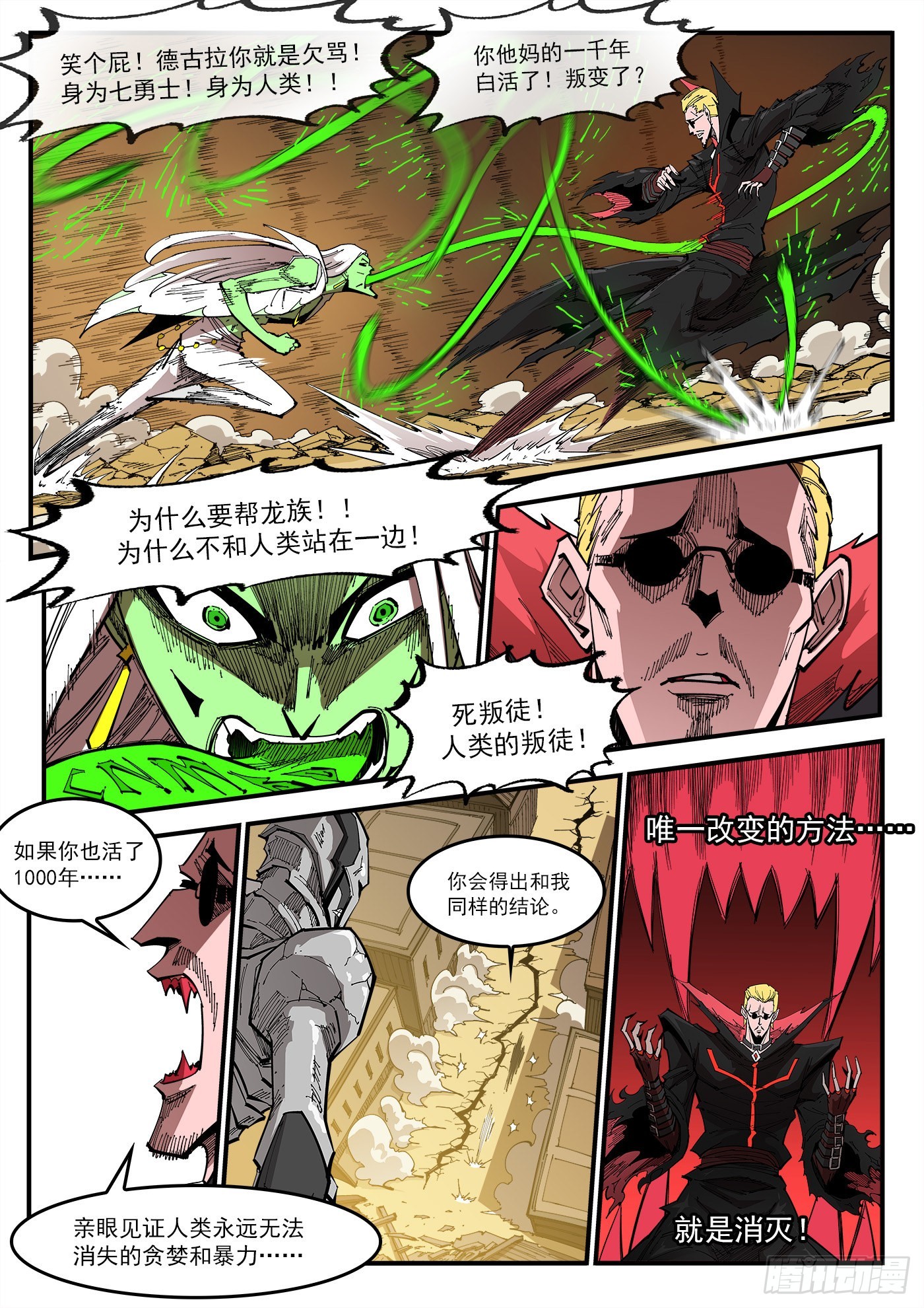 304弹：憎恨人类10