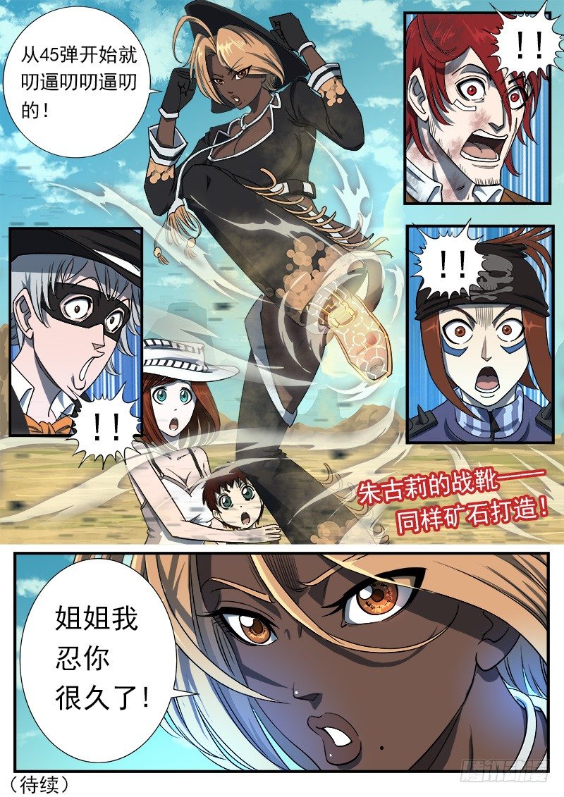 50弹：幽灵VS牛魔王10