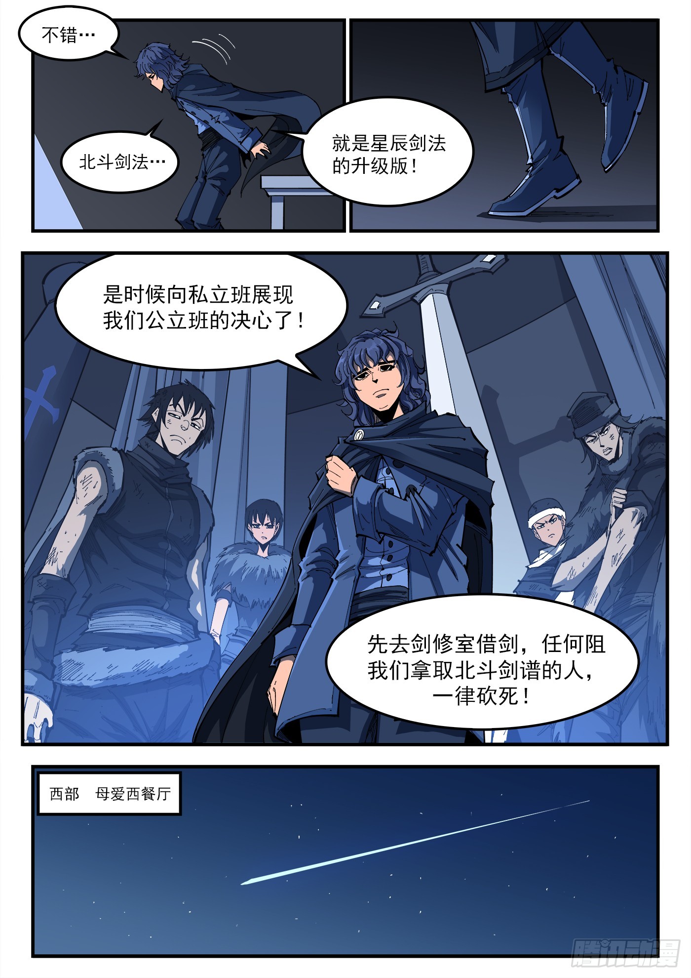 323弹：北斗剑法8