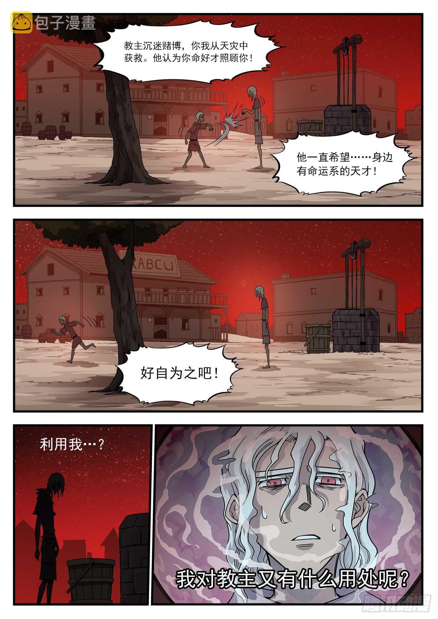 208弹：邪教7