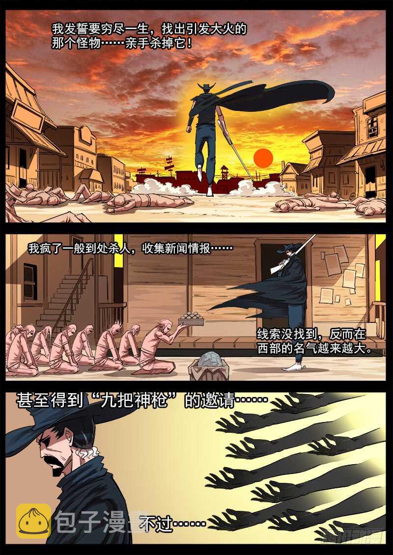 115弹：天眼的过去6