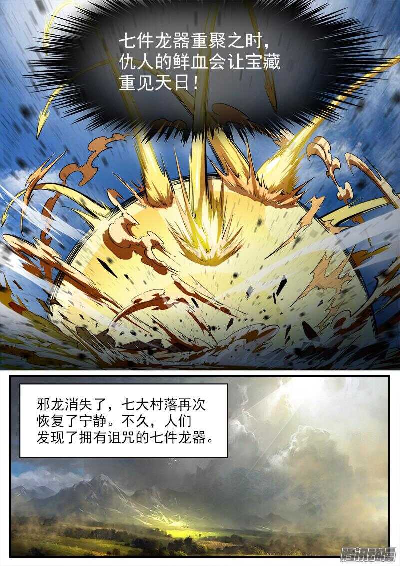 88弹：瑟博拉七宝城8