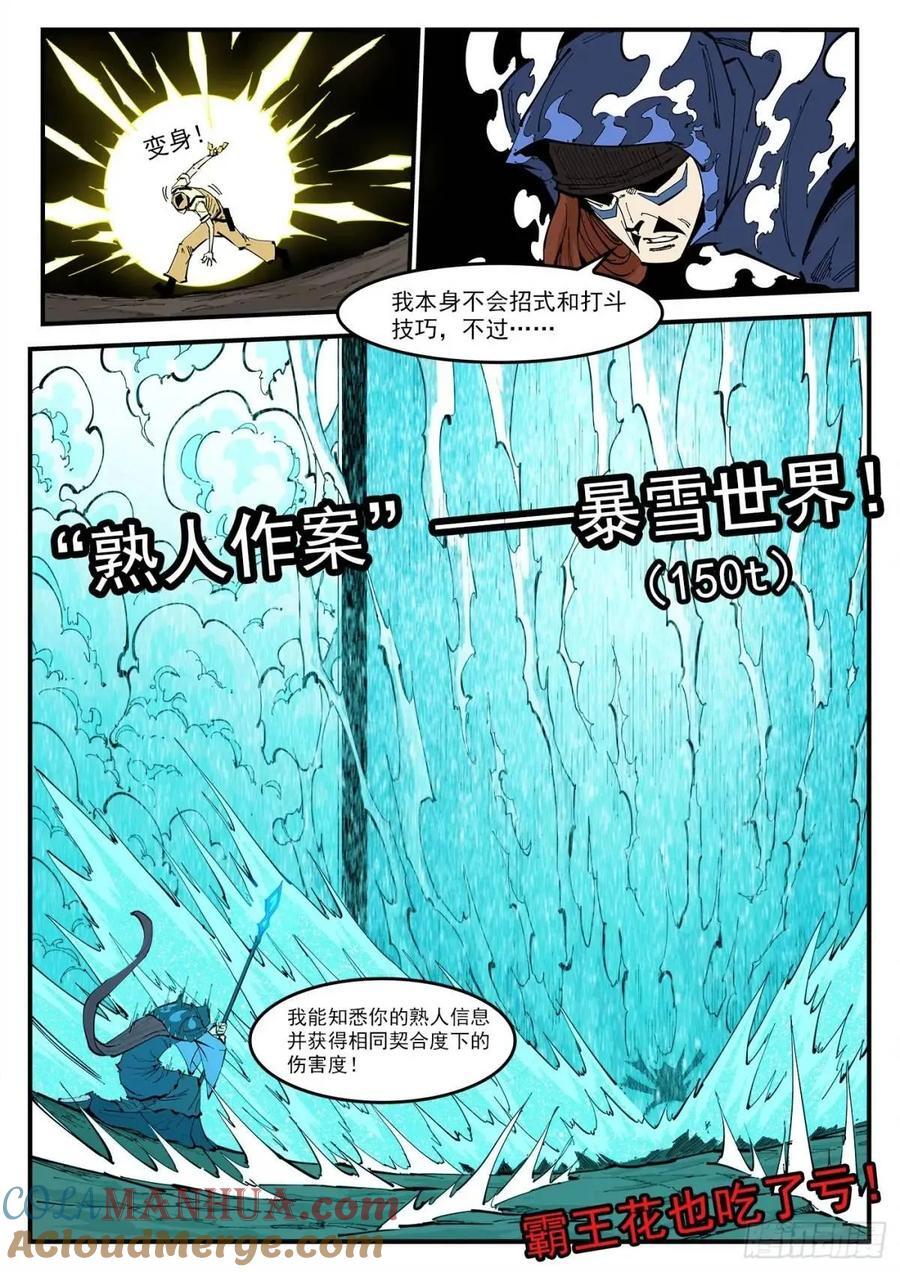 362弹：炫耀之时8