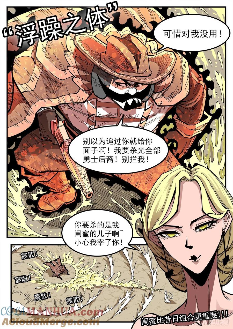 358弹：三个火枪手8
