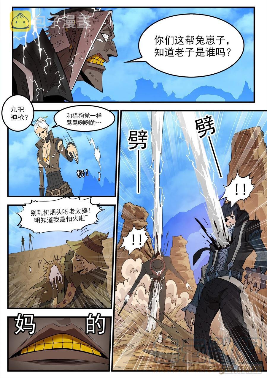 276弹：狂电稻草人5
