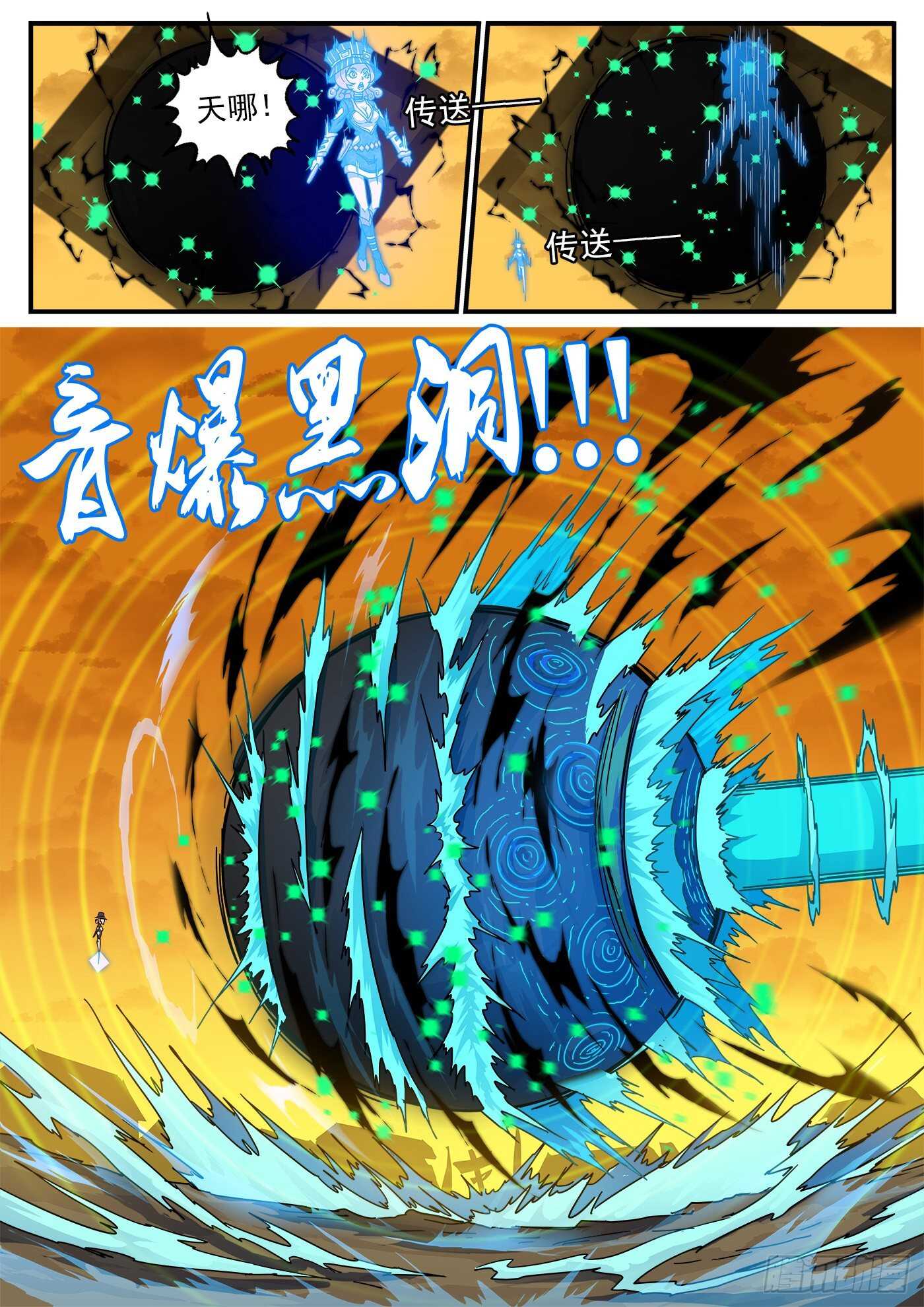 218弹：音爆黑洞8