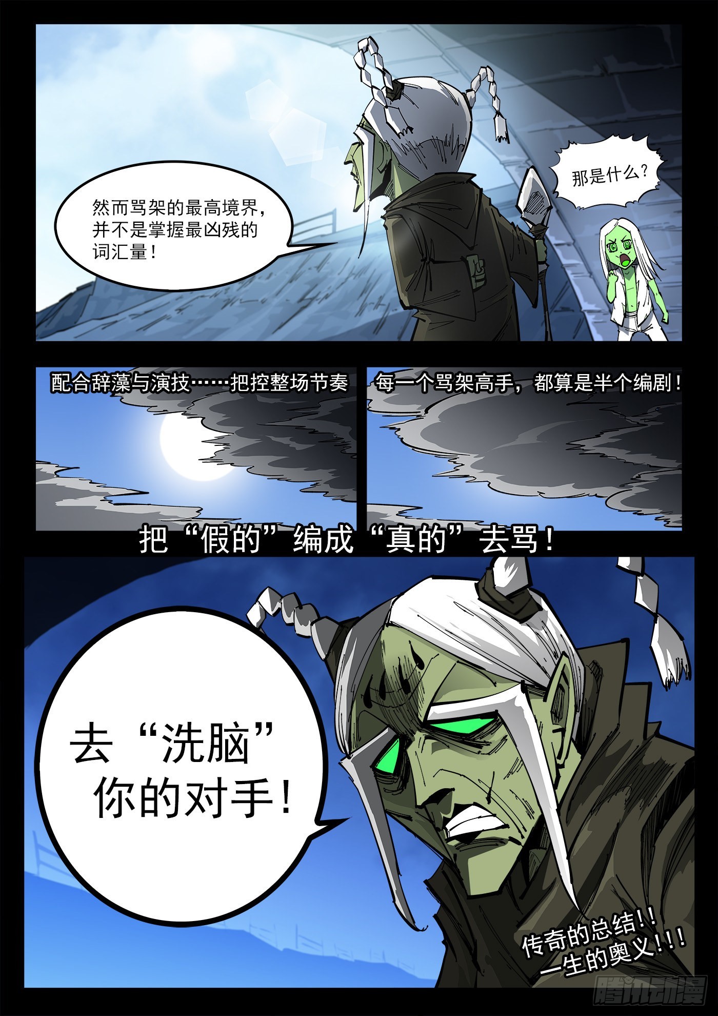 308弹：骂的艺术8