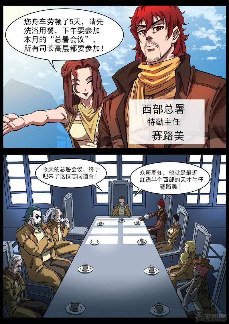 111弹：总署会议3