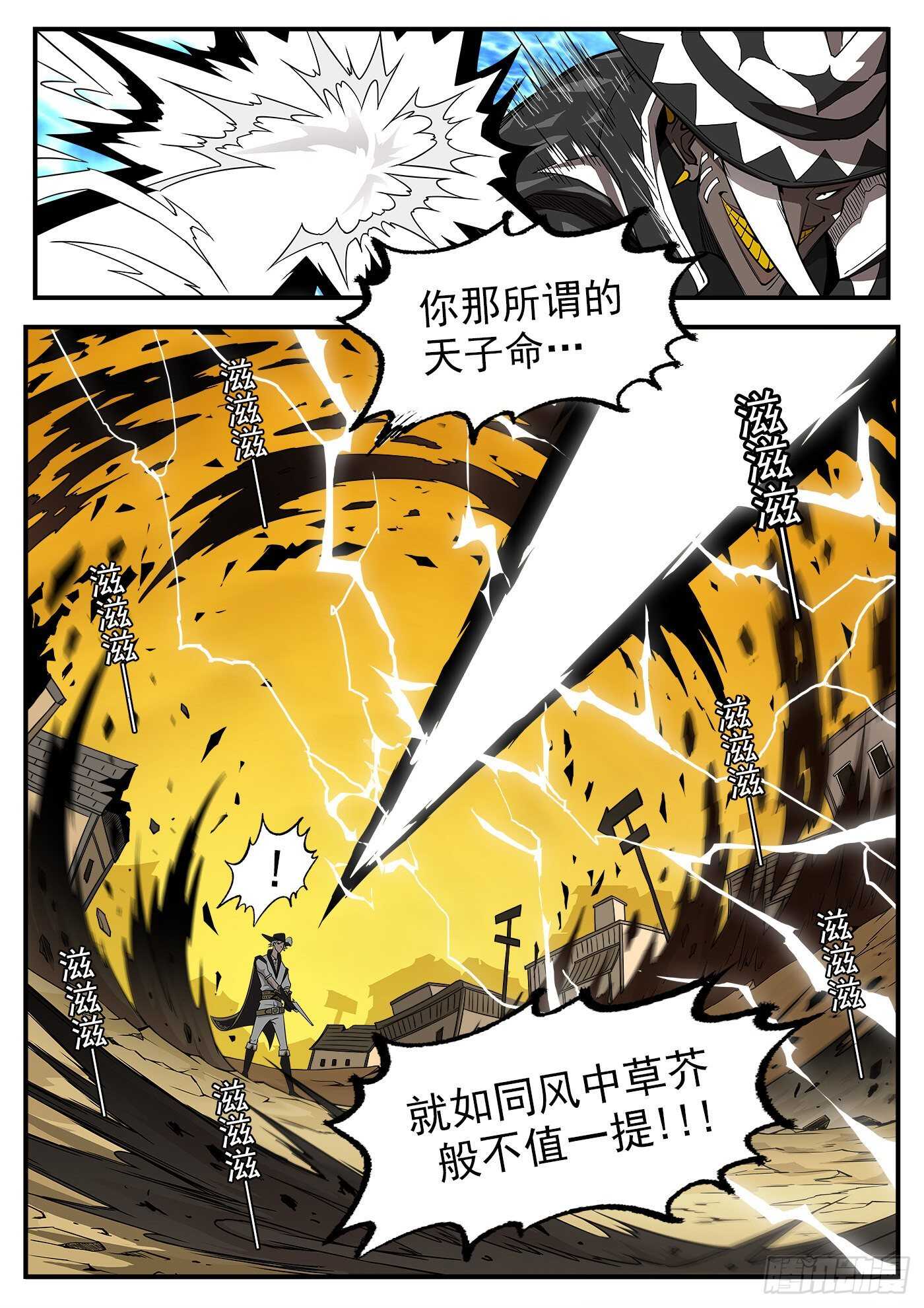 239弹：佐罗之死8