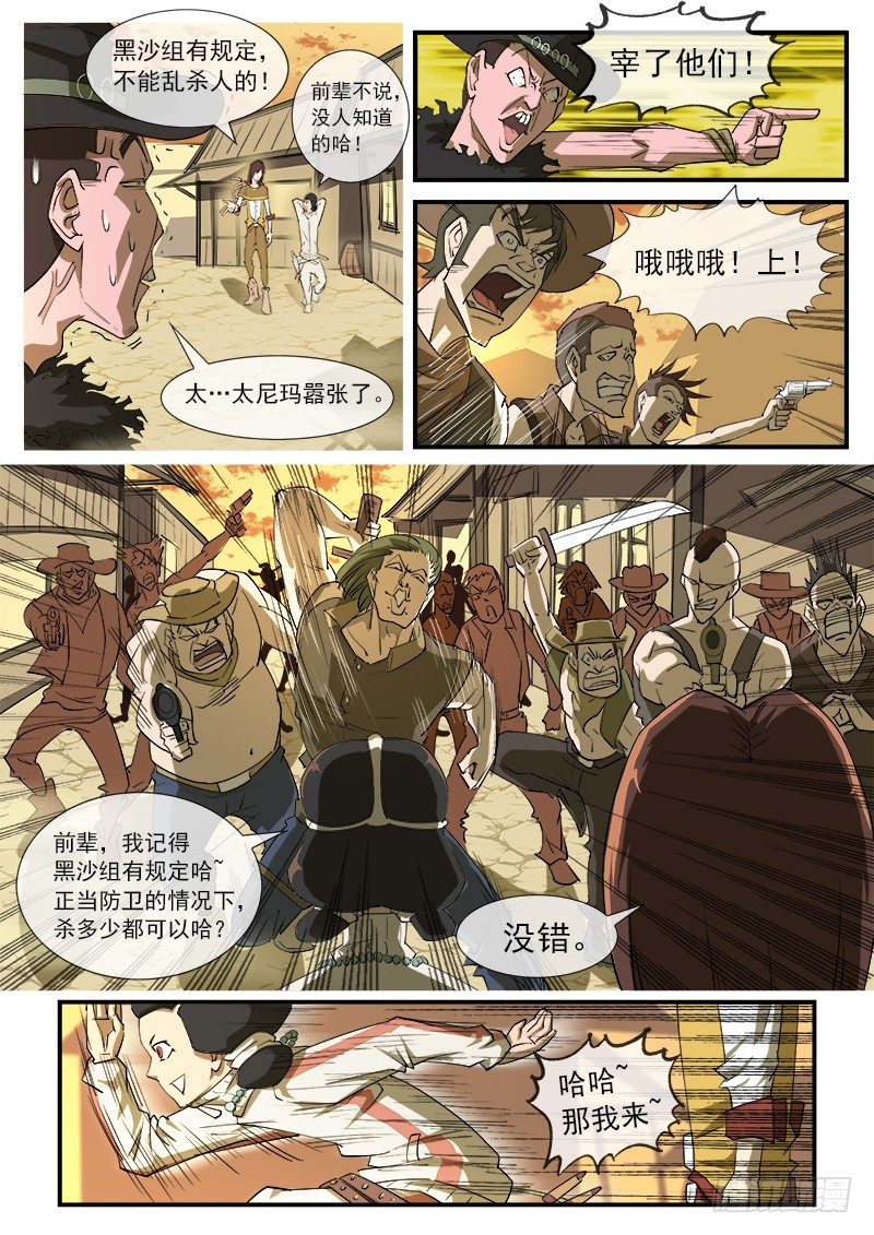 25弹：黑沙组的任务(上)3