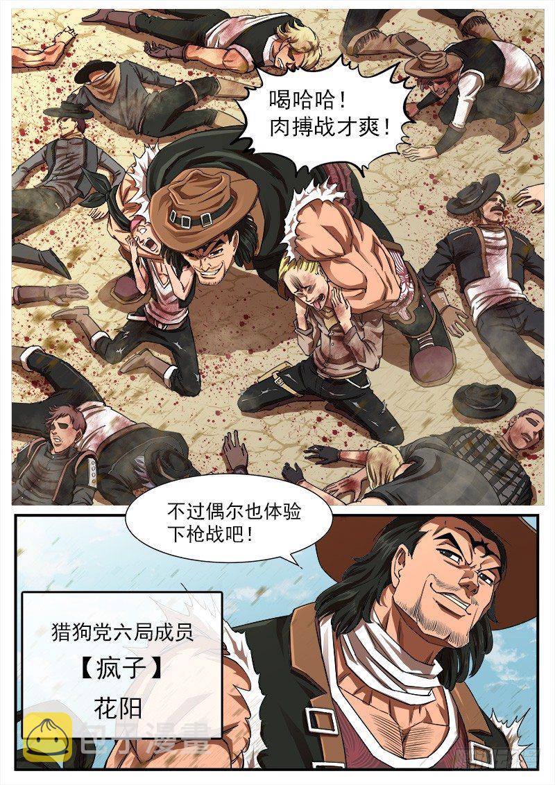 62弹：狂哮的猎狗们(2)5