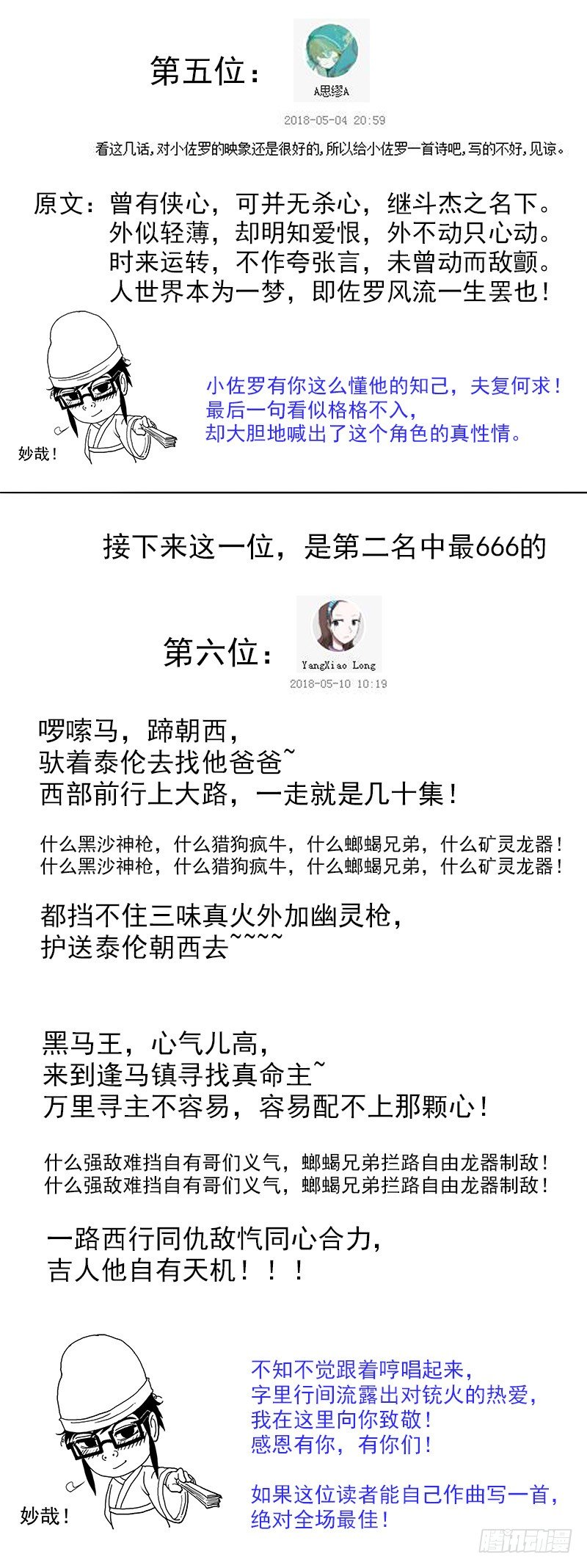 活动：赛诗评比结果5
