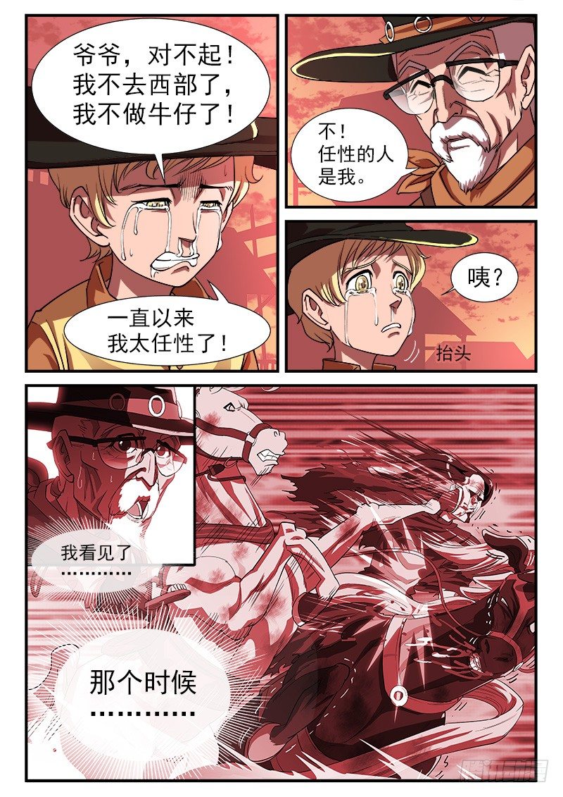 36弹：抹杀亲情的西部（下）8